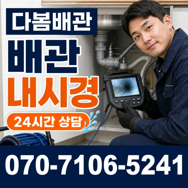 충남 공주시 의당면 의당덕골길 싱크대막힘 상담 이미지 3