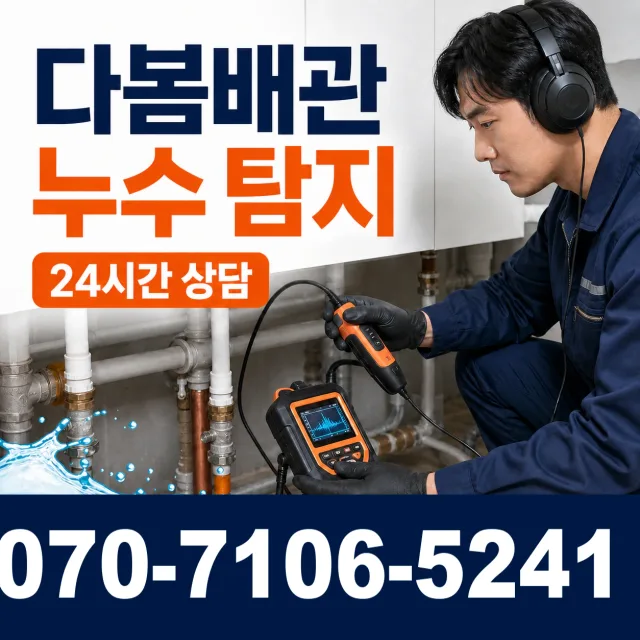 충남 공주시 의당면 의당덕골길 싱크대막힘 상담 이미지 5