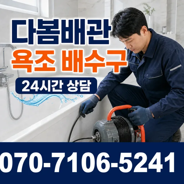 충남 공주시 의당면 의당덕골길 싱크대막힘 상담 이미지 6